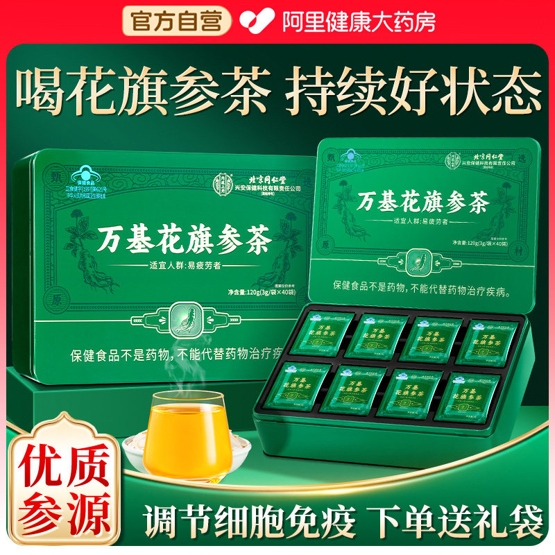 花旗参西洋参茶泡水颗粒提神劳免疫力年货节送礼礼盒官方旗抗疲劳