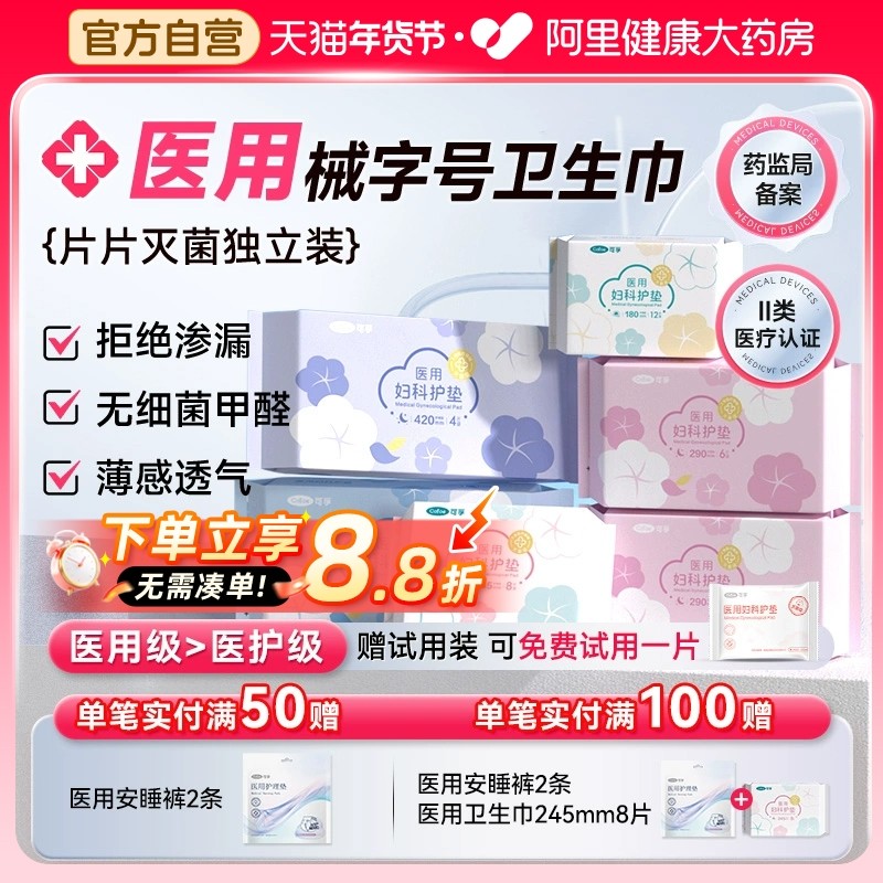 可孚医用卫生巾械字号灭菌护垫国家标准护理垫迷你正品官方旗舰店,医疗器械,医用妇科护垫,淘宝优惠券,粉丝福利购,淘宝优惠卷