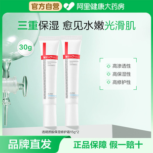 薇诺娜透明质酸保湿修护霜15g*2修护舒缓肌肤面部保湿乳霜正品