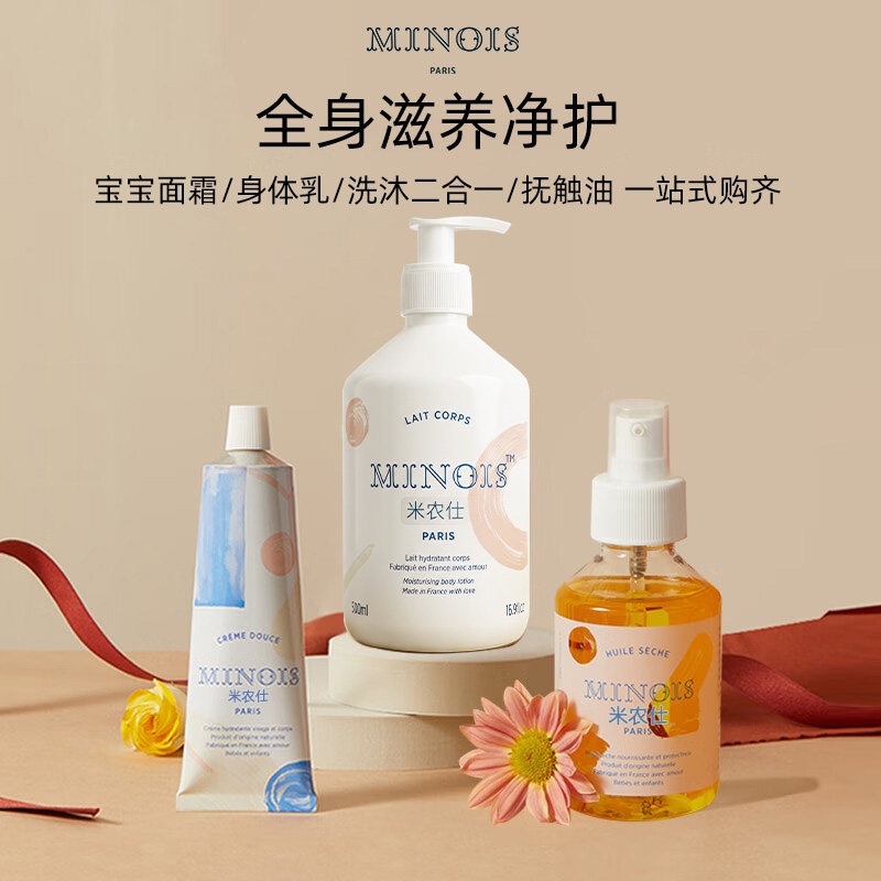 minois巴黎宝宝面霜抚触油沐浴露洗发水儿童保湿滋润补水婴儿宝宝
