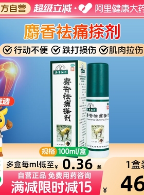 本草纲目麝香祛痛搽剂风湿关节膝盖疼痛专用药跌打损伤活血化瘀