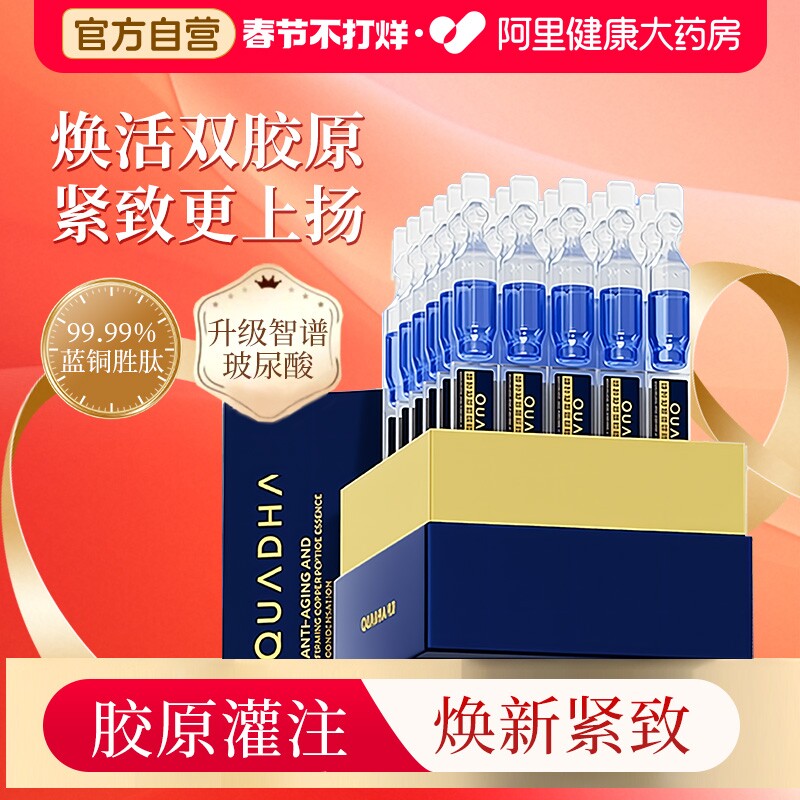 华熙生物夸迪焕颜蓝次抛蓝铜胜肽精华液2.0补水保湿修护紧致抗皱