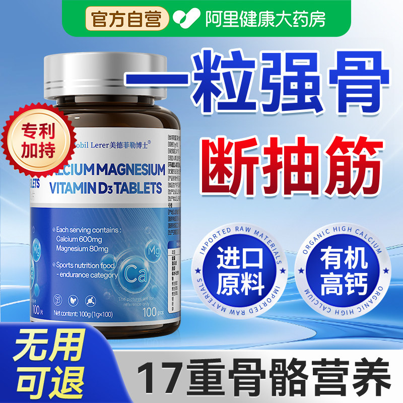 抽筋专用钙片半夜睡觉腰腿疼痛麻木缺钙补骨质疏松正品官方旗舰店