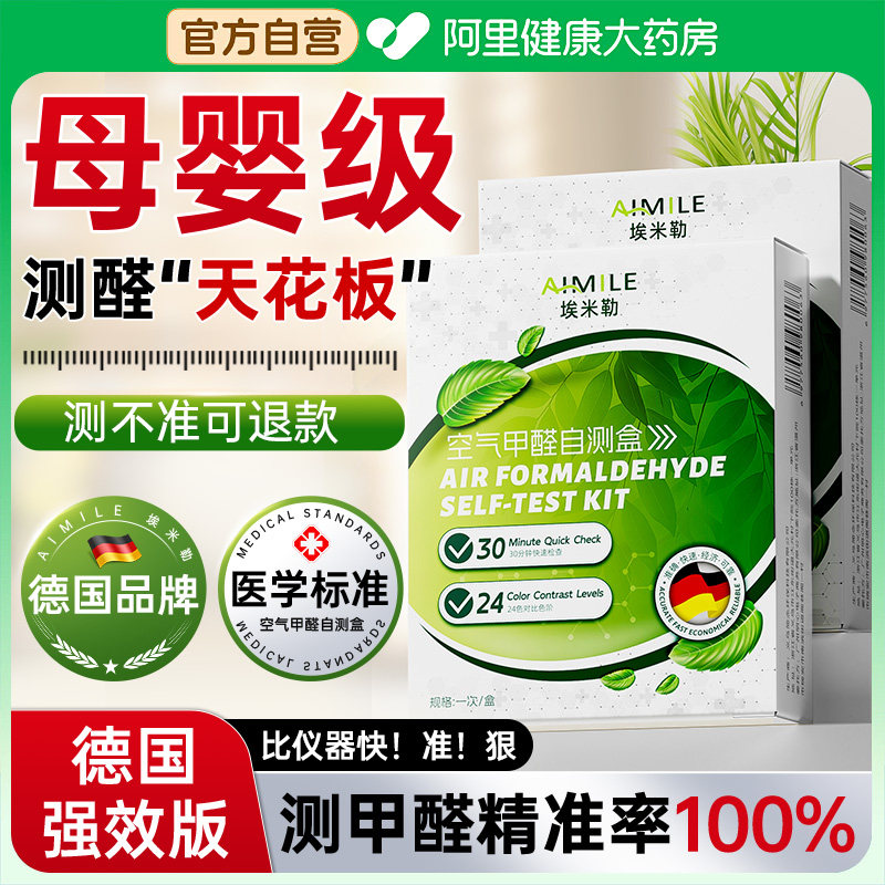 甲醛空气自测盒测甲醛检测试纸仪器专业家用测试盒试剂新房室内