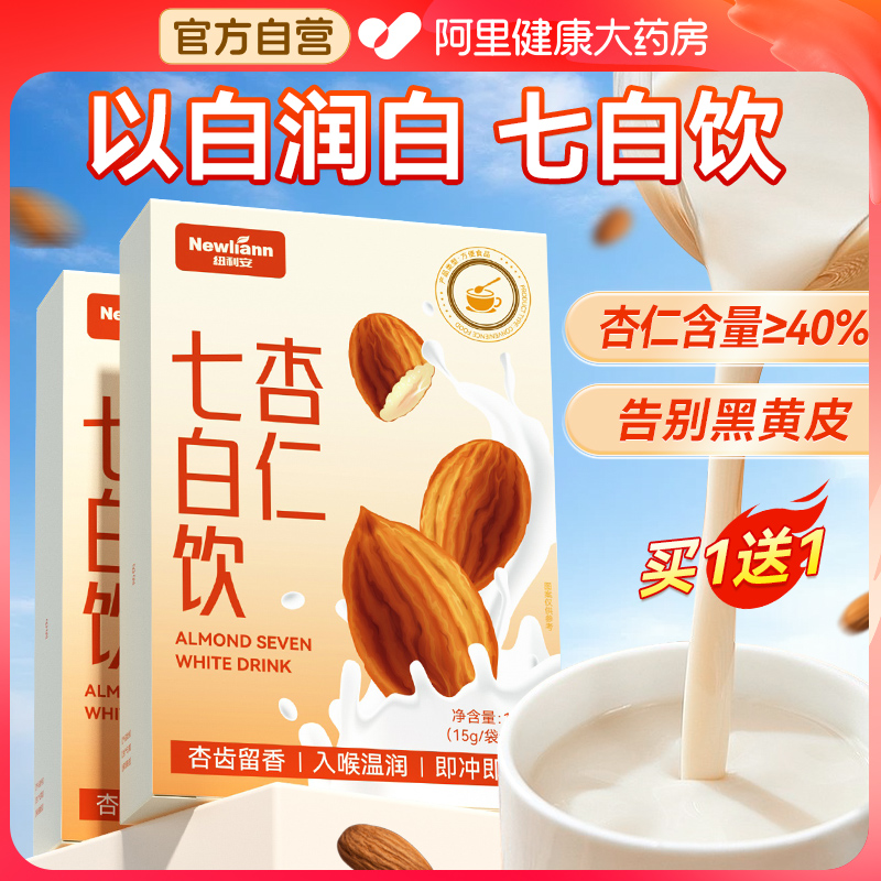 杏仁七白饮轻食营养早餐冲泡即食饮品减脂代餐饱腹主食正品旗舰店