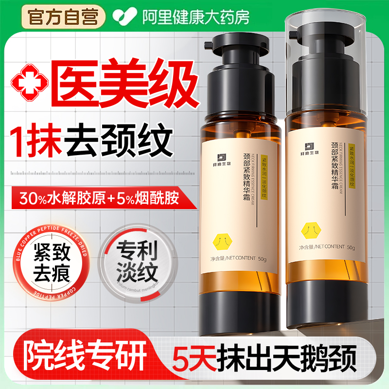【医研级】7天去颈纹紧致保湿