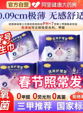 医用卫生巾国家标准械字号日夜护理垫姨妈护垫防漏正品旗舰店医疗