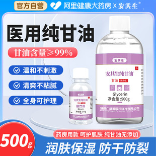 安其生纯甘油护肤保湿 身体乳化妆前医用 润滑脸部防干裂正品
