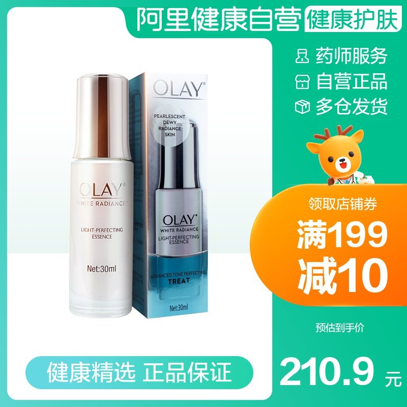 OLAY玉兰油水感透白光塑精华露淡斑小白瓶去黄美白烟酰胺面部30ml