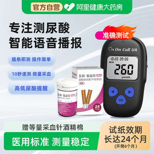 艾科尿酸测试仪尿酸高低轻松知