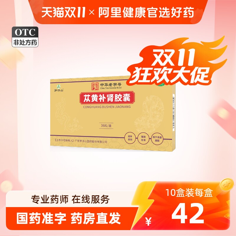 罗浮山苁黄补肾胶囊旗舰店苁蓉胶囊健脾益肾壮阳强强肾阳虚中药