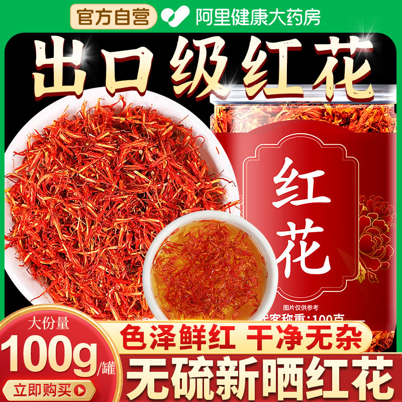 新疆红花搭桑葚茶野生浮萍桑叶中草药材食用药用泡酒泡脚官方正品