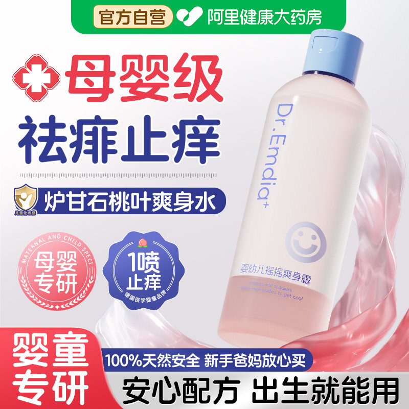 炉甘石痱子水液体爽身粉桃子水爽身露新生婴儿专用止痒去热痱儿童