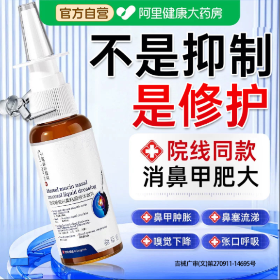 鼻甲肥大专用过敏性鼻炎鼻窦炎消肿喷雾剂修复鼻塞流鼻血治疗神器