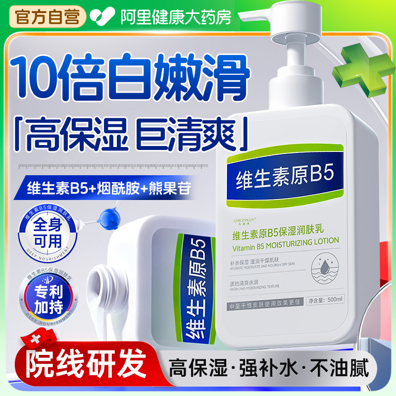维生素b5身体乳保湿滋润女皮肤干燥止痒大白罐润肤乳秋冬持久留香