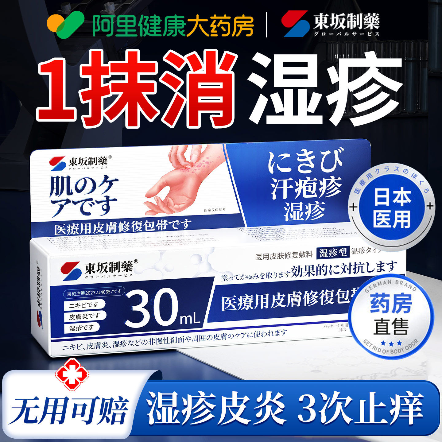 日本湿疹外用止痒神经性皮炎软膏大腿内侧药瘙痒男人顽固肛周肛门