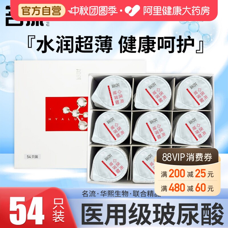 名流医用玻尿酸避孕套水润超薄001官方正品旗舰店安全套子54只装图片