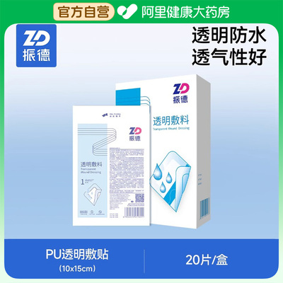 振德伤口防水贴医专用洗澡无菌敷贴剖腹产术后透明敷料贴10x15cm