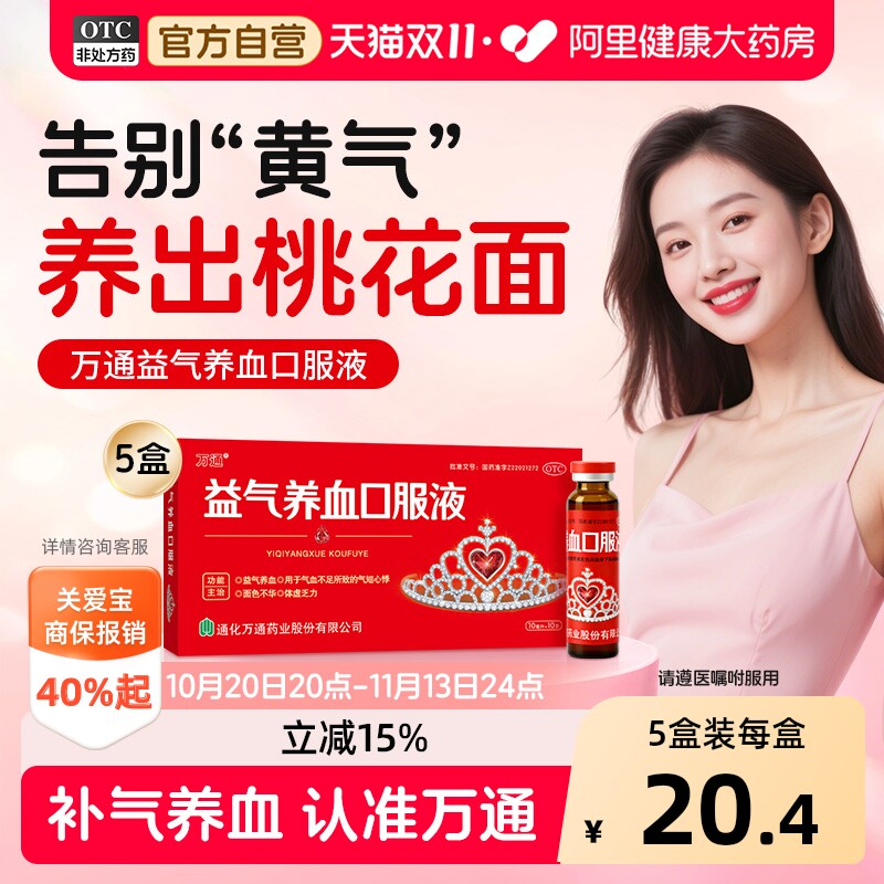 8盒万通益气养血口服液正品旗舰店黄芪补气补血气血不足气短心悸