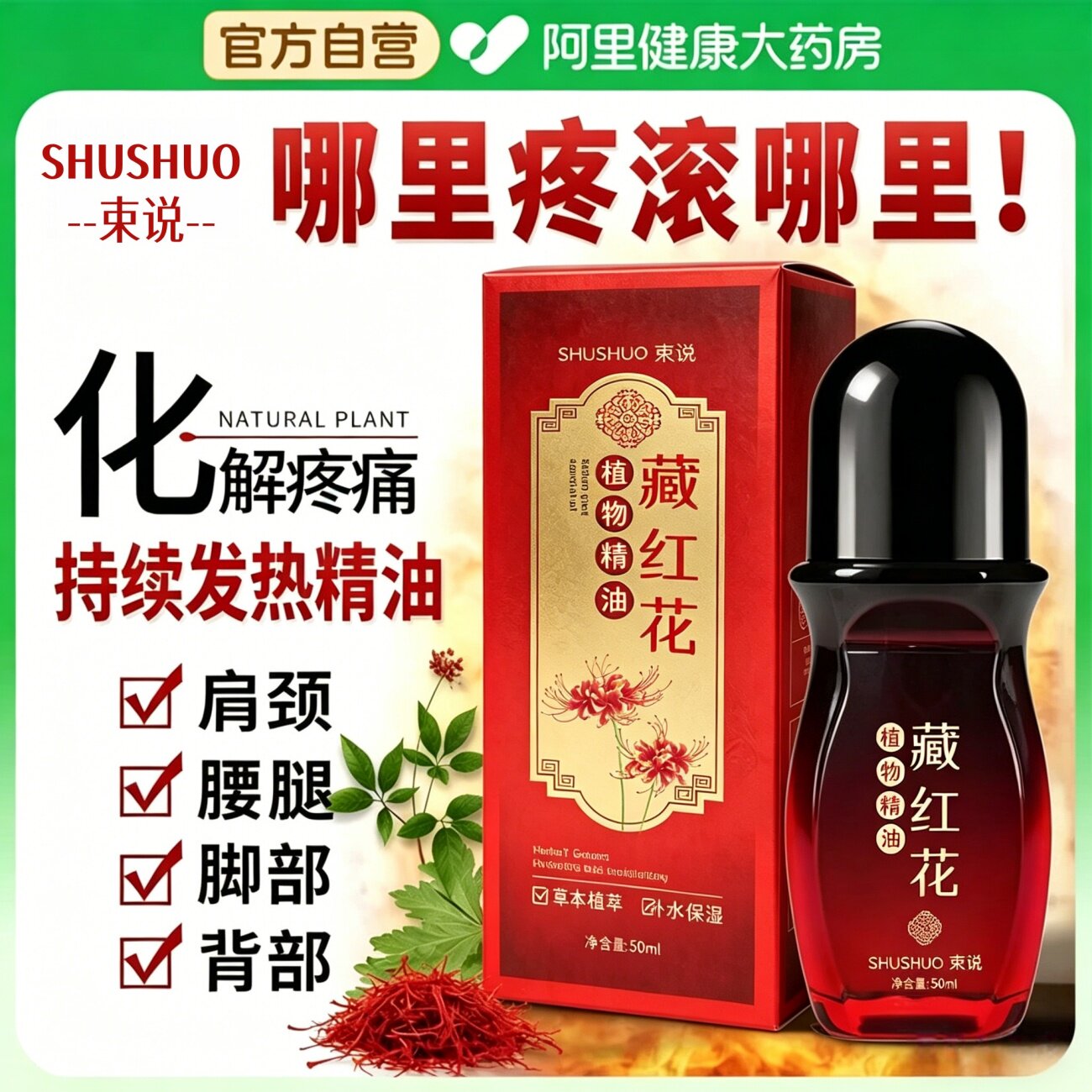 藏红花纯天然草本植物身体按摩精油皮肤保湿滋润通经络官方正品