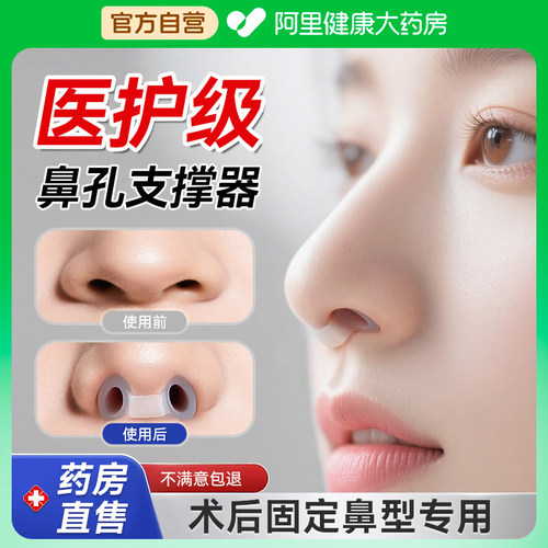 【术后塑性专用】鼻孔支撑器