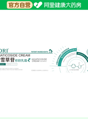 【阿里健康自营】EDRI积雪草苷修颜乳霜60g/支
