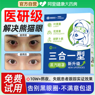 蒸汽眼罩缓解眼疲劳叶黄素医护眼发热敷黑眼圈专用儿童官方正品