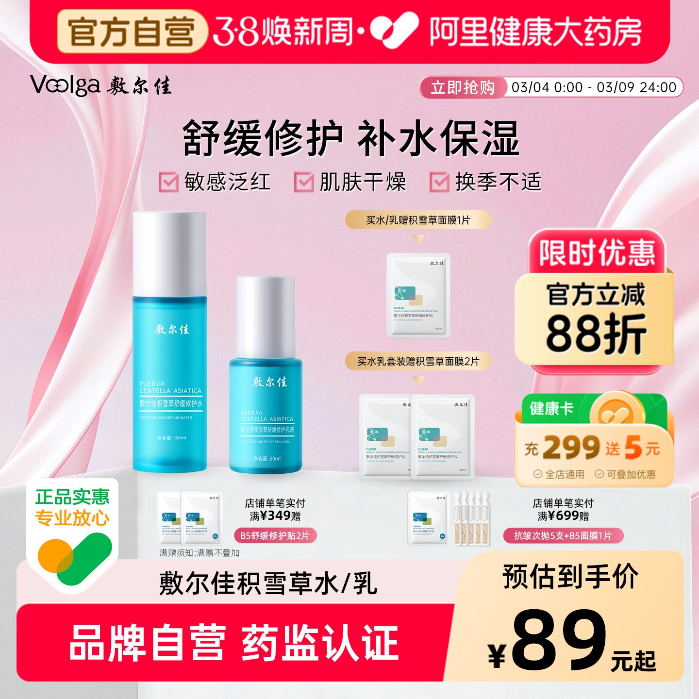 ������ר�С�����ѻ�ѩ��ˮ����װ�滺�޻���ˮ��ʪˬ��ˮ���м� 66.12Ԫ