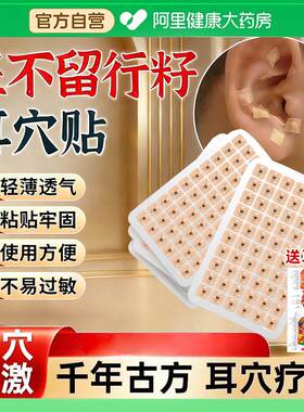 王不留行籽耳穴贴中医穴位压力刺激防敏磁珠耳豆压丸理疗模型耳针