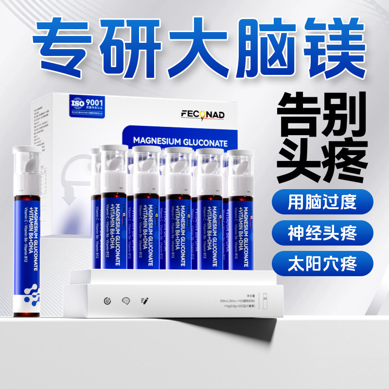 feconad儿童成人苏糖酸维生素镁脑疲劳 舒缓神经偏头高效吸收