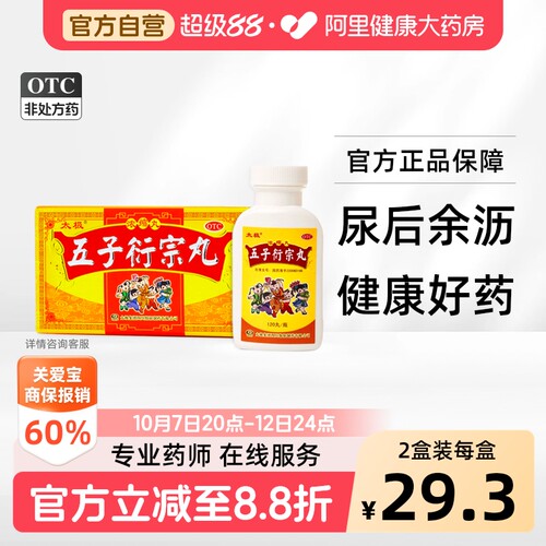 太极五子衍宗丸专用官方旗舰店早泄正品浓缩男人男士药补肾中药 - 封面
