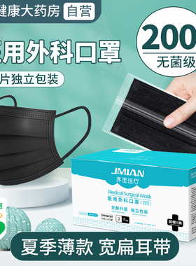 界面夏季薄款黑色医用外科口罩一次性医疗三层女高颜值单独立包装