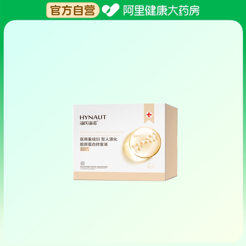 海氏海诺医用重组Ⅲ型人源化胶原蛋白修复液