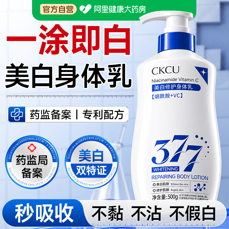 烟酰胺美白身体乳保湿滋润女皮肤干燥持久留香24小时补水变白神器