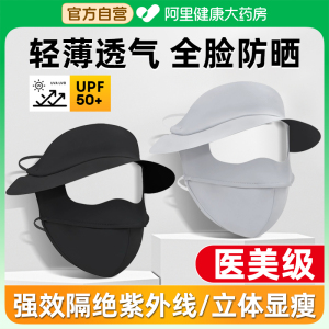 防晒面罩全脸防晒口罩脸罩防紫外线户外透气遮阳脸基尼大帽檐太阳