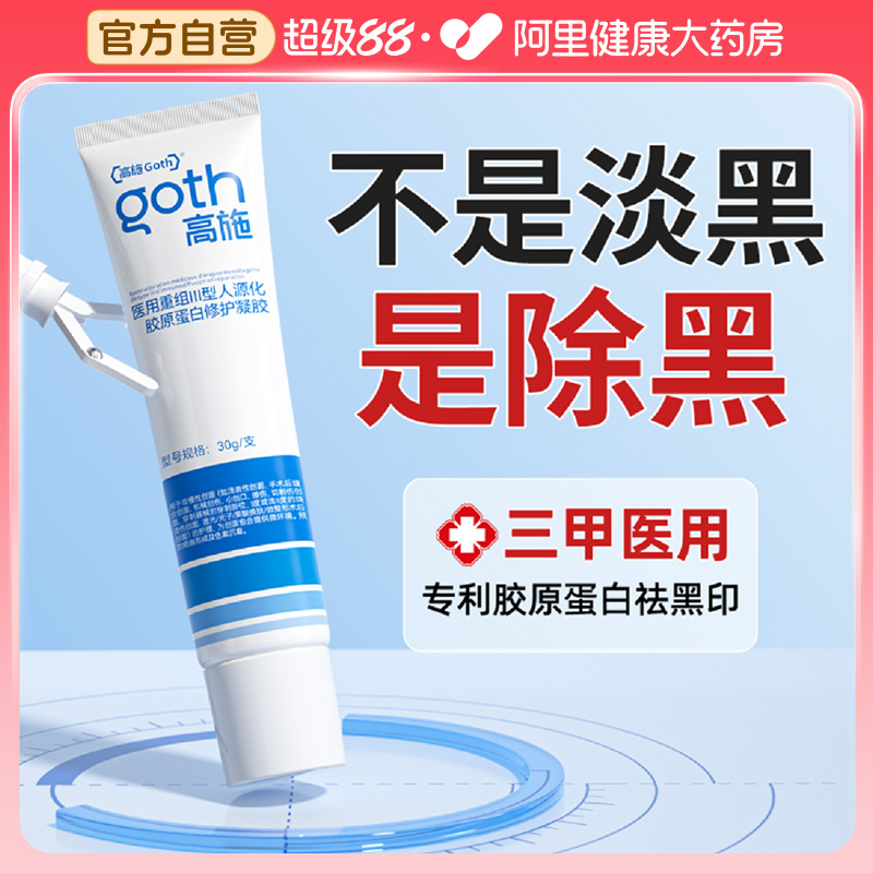 皮肤科专用-快速消除黑印不留痕