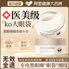 眼膜贴淡化黑眼圈细纹眼袋消眼贴眼袋抗皱衰提拉紧致女男士正品祛
