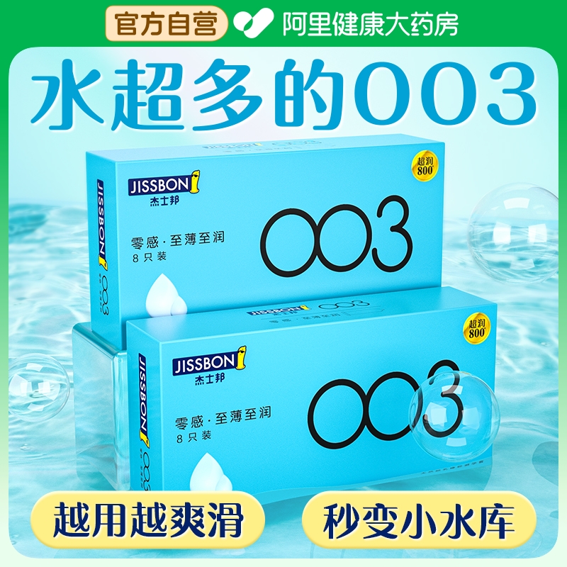 杰士邦003隐形避孕套1零感至超薄裸入玻尿酸旗舰店正品男用安全套 计生用品 避孕套 原图主图