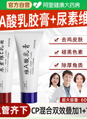 维a酸乳胶膏和尿素维生素e乳膏去医淡化黑色素沉淀用官方旗舰店