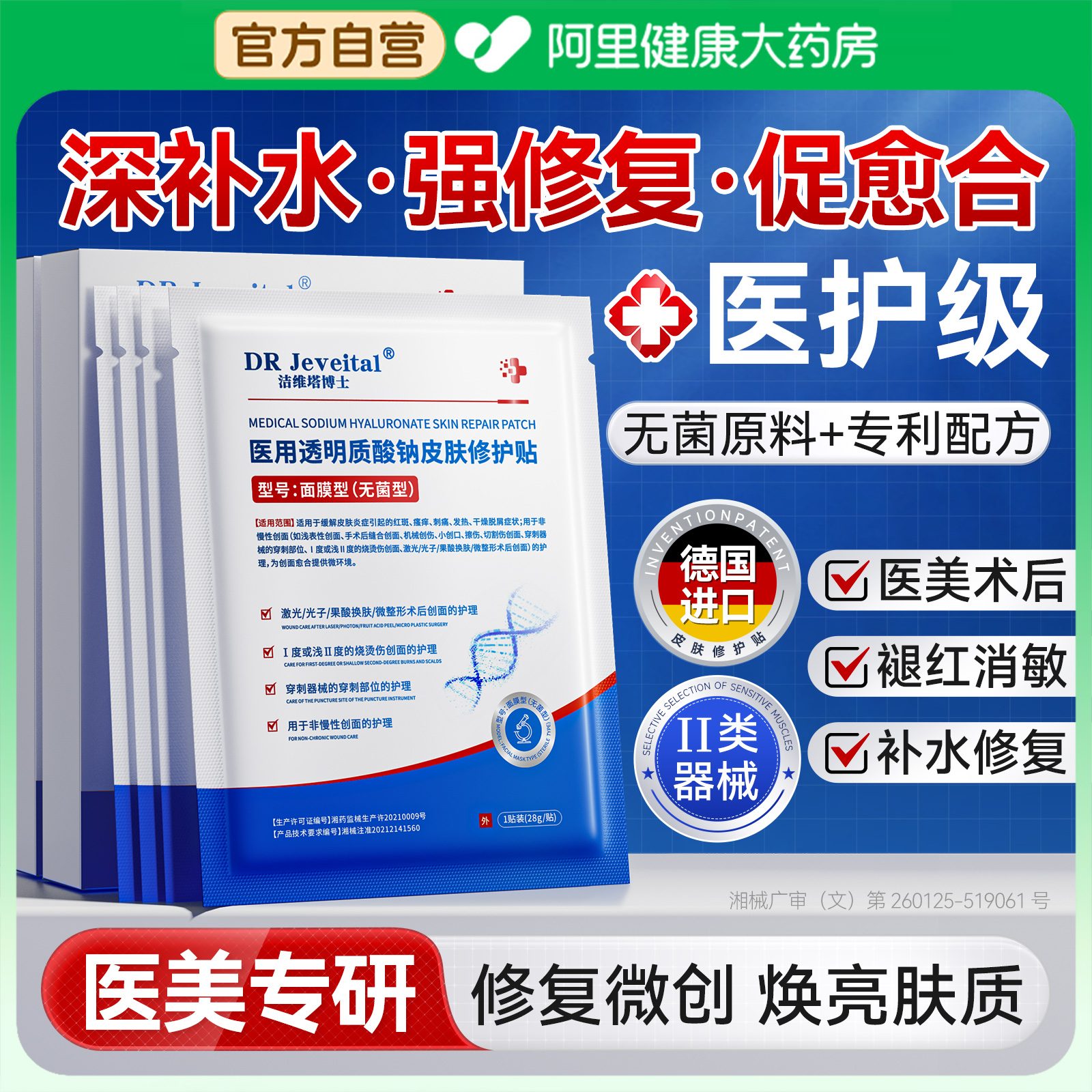 【医用级冷敷贴】补水修复缓炎症