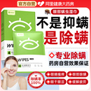 茶树油除螨湿巾眼部专用4松油醇眼睛去螨虫眼睑清洁眼干眼痒眼贴