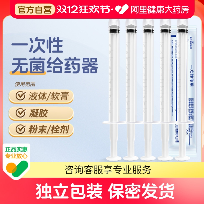 海氏海诺一次性无菌阴道给药器凝胶塞药妇科私处肛门注射上药推进
