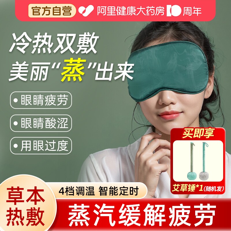 中药热敷蒸汽眼罩缓解眼干涩疲劳睡眠遮光电加热专用男女学生护眼