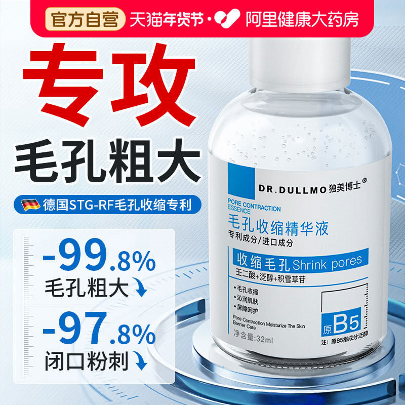 b5精华液收缩毛孔粗大修复湿敷水杨酸淡痘印去黑头粉刺闭口男女士