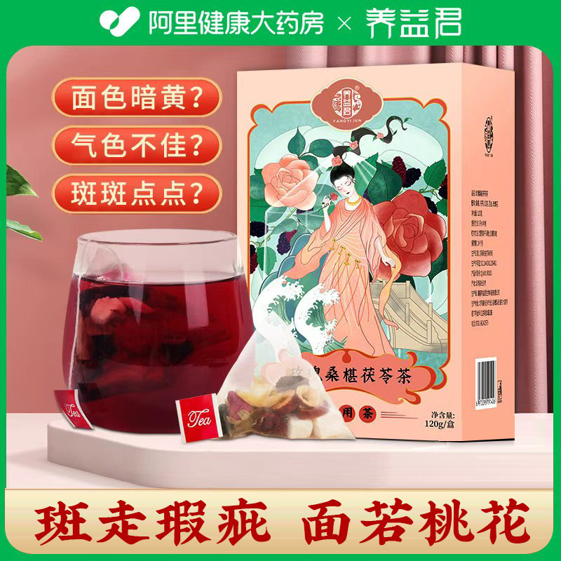 桑葚干玫瑰花茶百合茯苓桑椹搭黑枸杞刺梨女养生茶美容养颜茶包