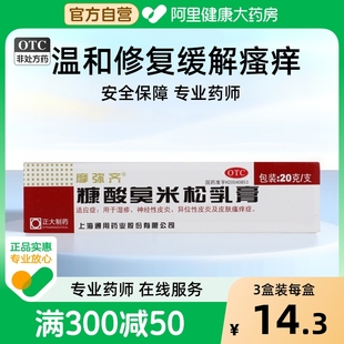 1支 摩彌齊糠酸莫米松乳膏20g 盒皮膚瘙癢癥止癢藥膏濕疹止癢松軟