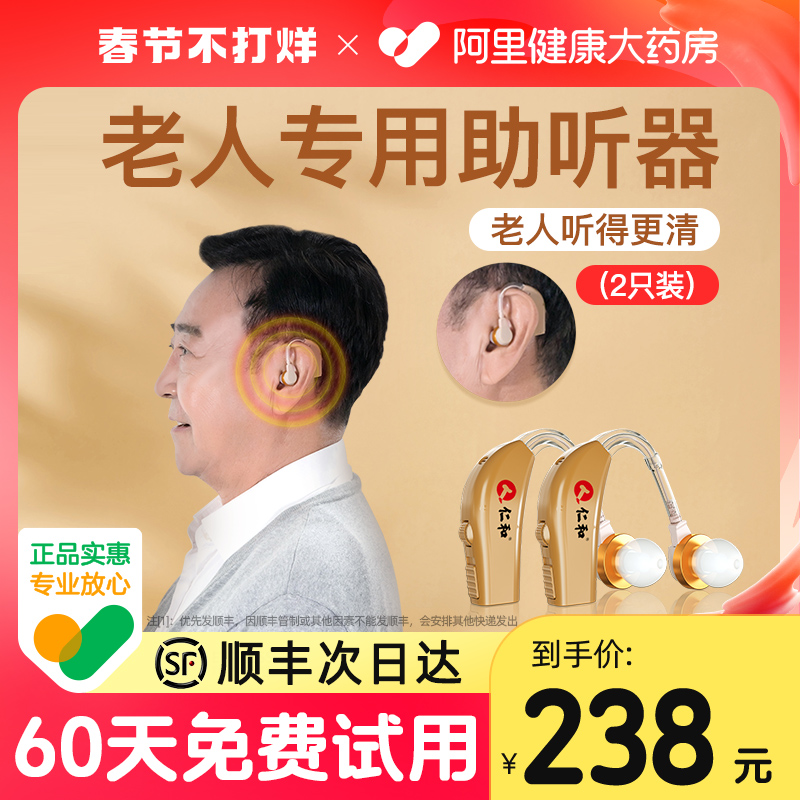 【双耳】仁和2022老人专用助听器