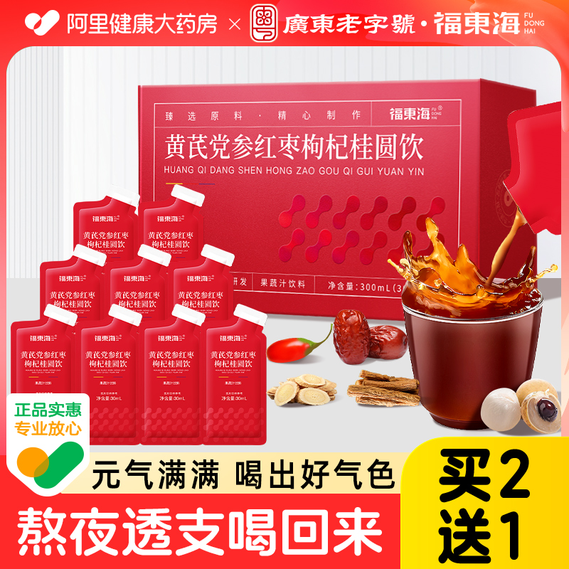 买2发3黄芪党参红枣枸杞桂圆原浆