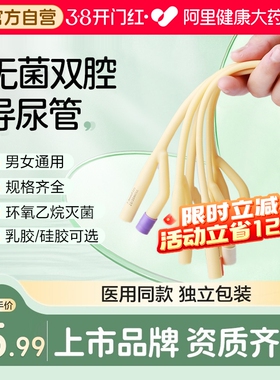 可孚一次性导尿管医用无菌双腔乳胶硅胶导流管男女士成人引流袋