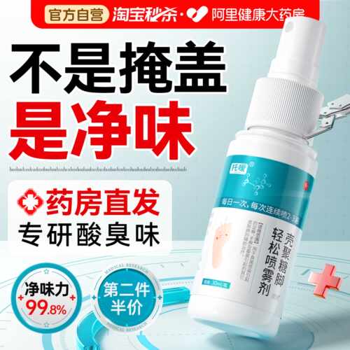 去脚汗脚除臭脚臭喷雾剂防脚臭脚出汗止汗酸臭脚臭粉气官方正品